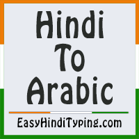 arabic to hindi voice translator