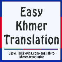 FREE English to Khmer Translation - Instant Khmer Translation