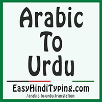 Free Arabic To Urdu Translation Instant Urdu Translation