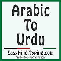 Free Arabic To Urdu Translation Instant Urdu Translation Free Arabic To Urdu Translation Instant Urdu Translation