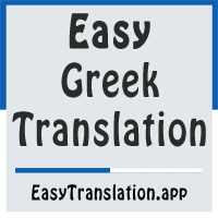 FREE Greek to English Translation - Άμεση Ελληνική Μετάφραση