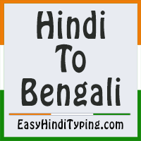 Bengali to english translation online