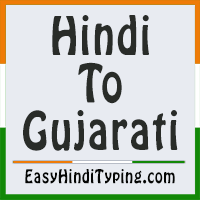 Back meaning in Gujarati, Back no arth shu che