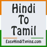 FREE Hindi to Tamil Translation - Instant Tamil Translation