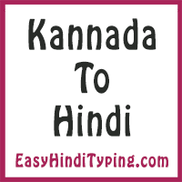 See Meaning in Kannada, See in Kannada, See in Kannada Dictionary