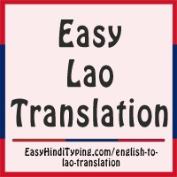FREE English to Lao Translation - Instant Lao Translation