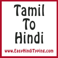 Free Tamil To Hindi Translation Instant Hindi Translation